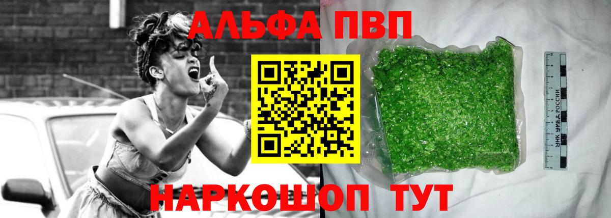 Новозыбков  Alfa_PVP Соль  купить наркотик  Альфа ПВП СК КРИС  A PVP СК КРИС  Вход с VPN  A PVP 