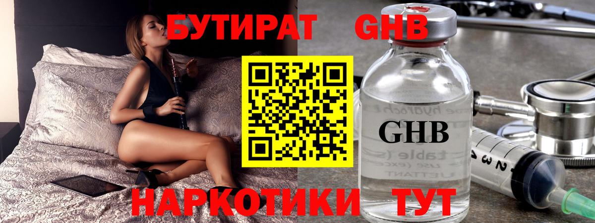 Новозыбков  Бутират жидкий экстази  Вход с VPN 