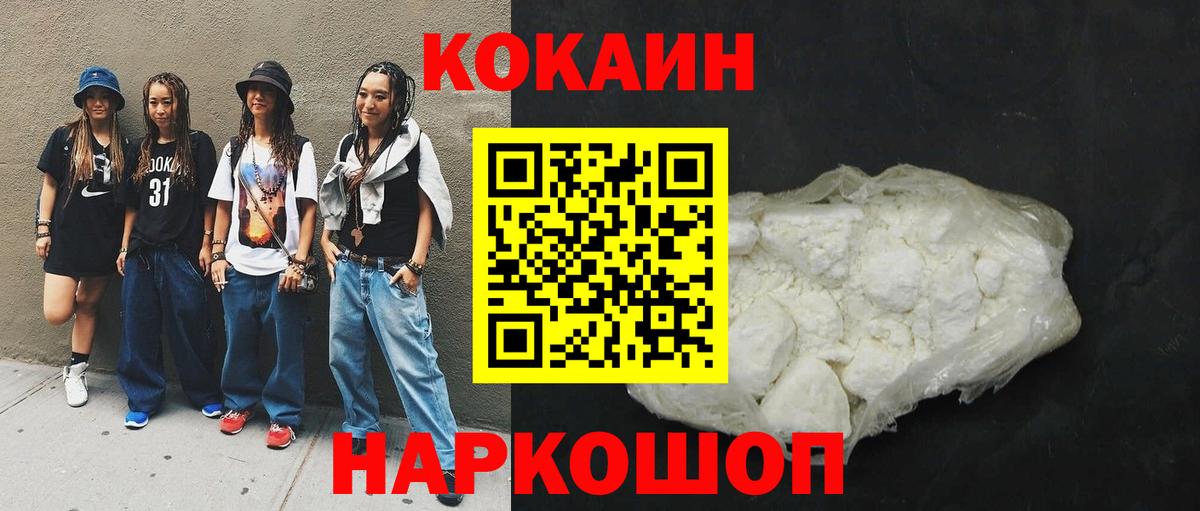 Новозыбков  Cocaine 98%  наркошоп  Cocaine Эквадор  Вход с VPN 