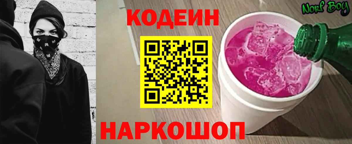 Новозыбков  Кодеиновый сироп Lean напиток Lean (лин)  Вход с VPN 
