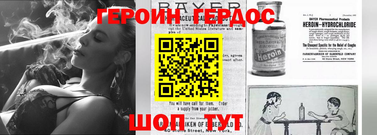 ГЕРОИН белый Новозыбков