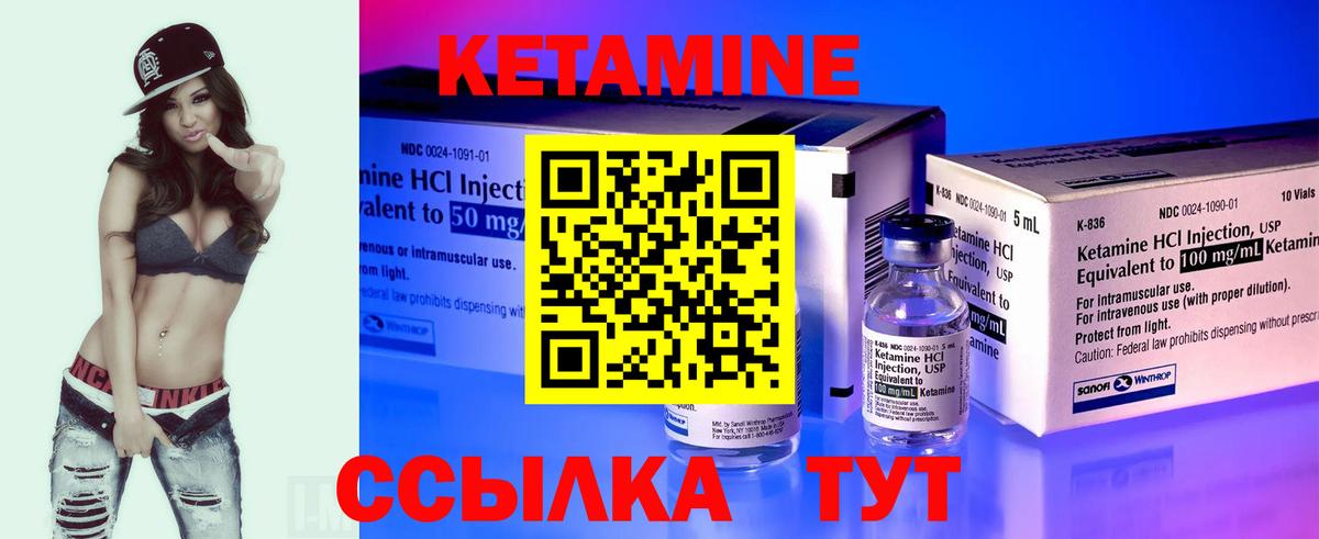 Кетамин VHQ Новозыбков