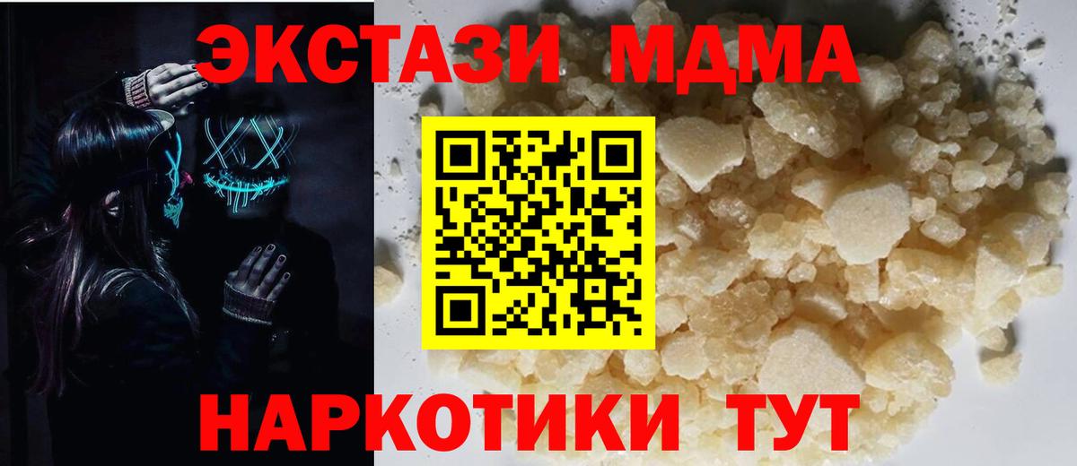 MDMA кристаллы Новозыбков