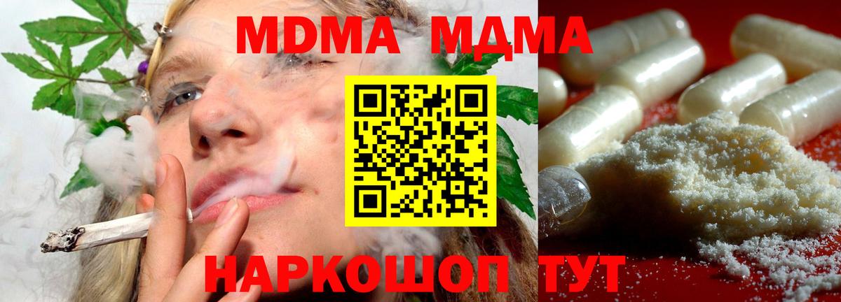 Новозыбков  MDMA кристаллы  Вход с VPN  МДМА молли 