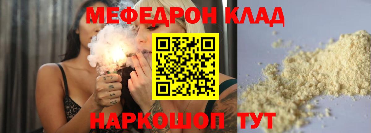 МЯУ-МЯУ мука  Мефедрон  Мефедрон  Вход с VPN  цена   Меф mephedrone  Новозыбков 